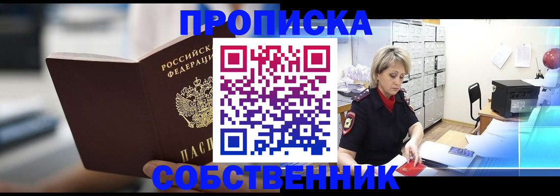 прописка в Губкине