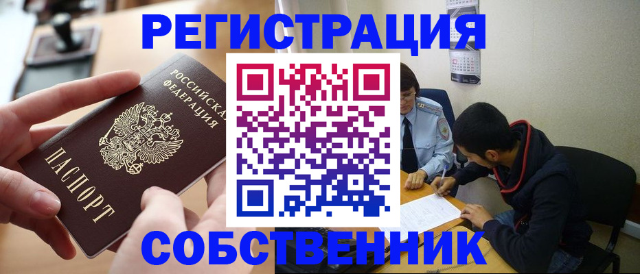 временная регистрация для школы в Губкине