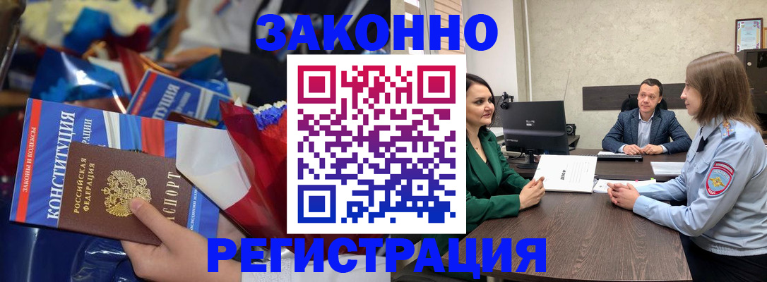 прописка 2025 в Губкине